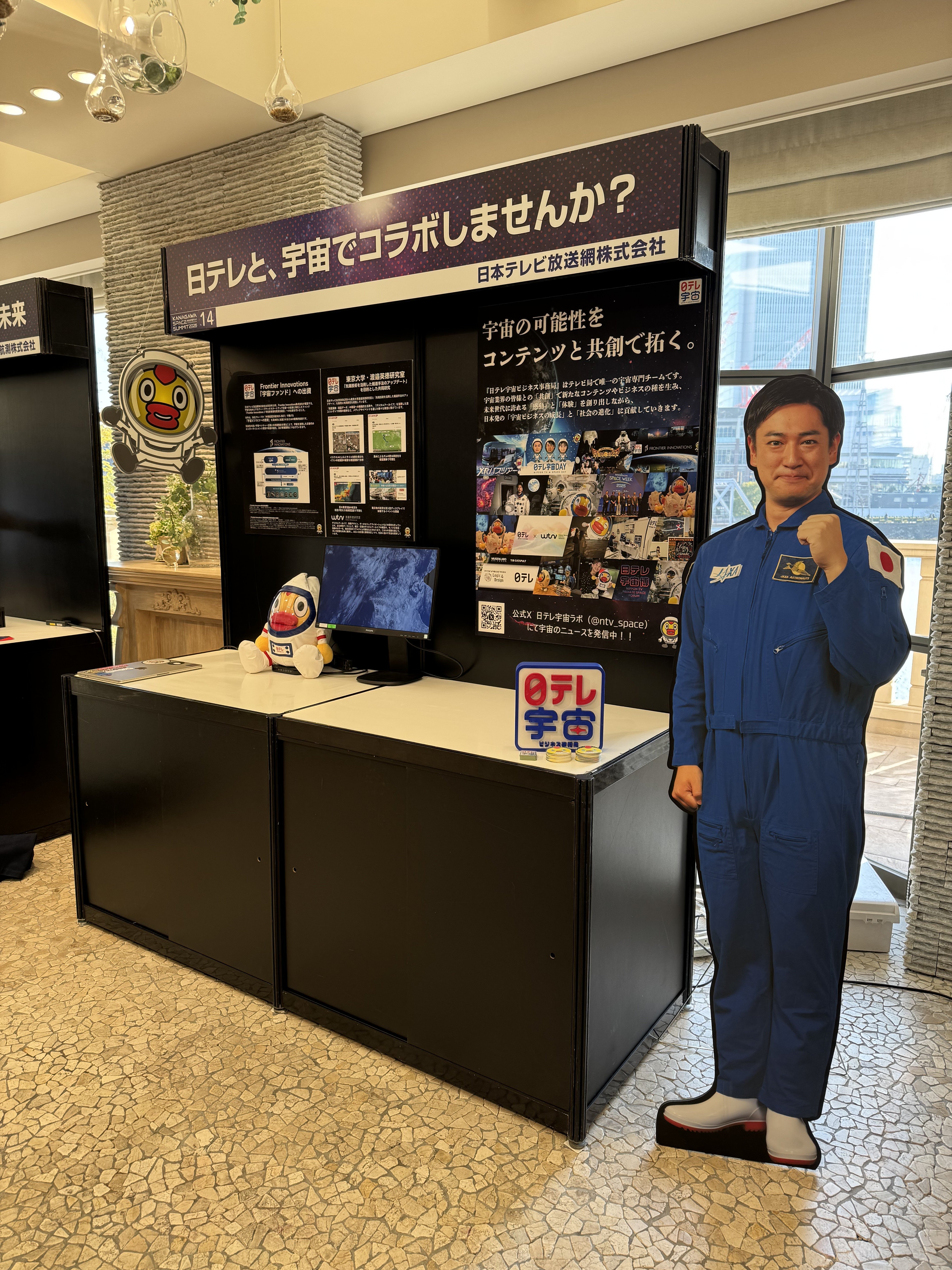 神奈川宇宙サミット2026に参加しました！｜NEWS＆トピックス｜日テレ共